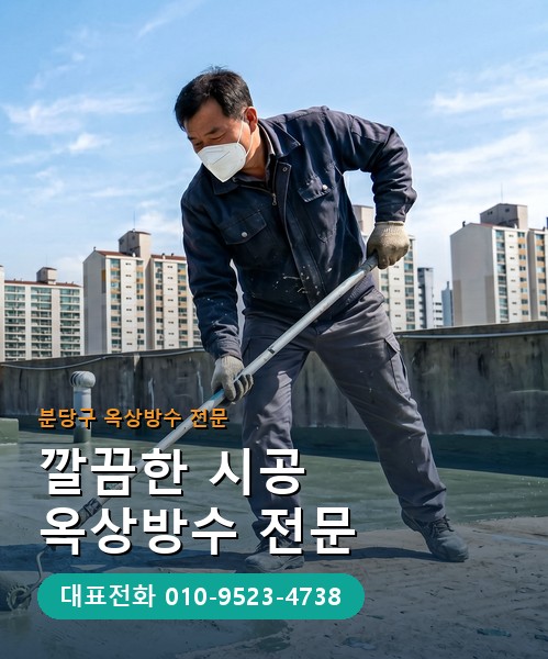 옥상방수 전문 시공업체 메인 비주얼